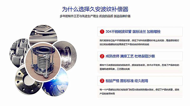 選擇久安不銹鋼波紋補償器的理由 選擇久安不銹鋼波紋補償器的理由